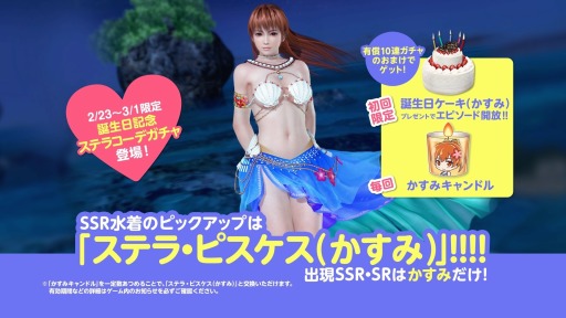 画像ギャラリー No.004のサムネイル画像 / 「DOAXVV」，限定イベント「かすみ誕生日ガチャ」が2月23日より開催