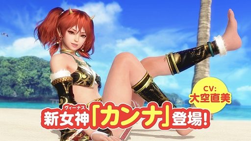 画像ギャラリー No.001のサムネイル画像 / 「DEAD OR ALIVE Xtreme Venus Vacation」,やんちゃでワガママなオニの「カンナ」(1014歳)が実装&各種の記念イベントが開催