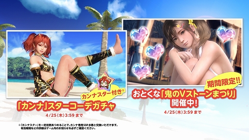画像ギャラリー No.002のサムネイル画像 / 「DEAD OR ALIVE Xtreme Venus Vacation」,やんちゃでワガママなオニの「カンナ」(1014歳)が実装&各種の記念イベントが開催