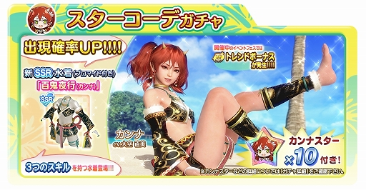 画像ギャラリー No.018のサムネイル画像 / 「DEAD OR ALIVE Xtreme Venus Vacation」,やんちゃでワガママなオニの「カンナ」(1014歳)が実装&各種の記念イベントが開催