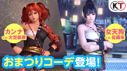 画像ギャラリー No.002のサムネイル画像 / 「DOAXVV」，「カンナ再登場記念！わっしょいキャンペーン」が本日より開催