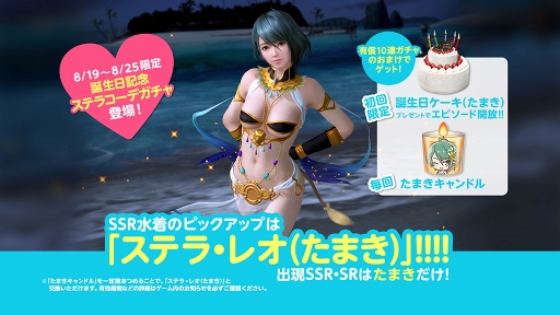 画像ギャラリー No.001のサムネイル画像 / 「DEAD OR ALIVE Xtreme Venus Vacation」,たまきの誕生日を記念したイベントが開催