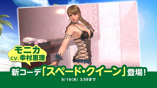 画像ギャラリー No.004のサムネイル画像 / 「DOAXVV」,SSR水着「スペード・クイーン」が登場&TGS 2019で公式生放送出張版が実施決定