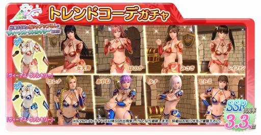 画像ギャラリー No.007のサムネイル画像 / 「DOAXVV」,ビキニアーマー風の新作SSR水着「ヴィーナス・ヴァルキリー」が登場