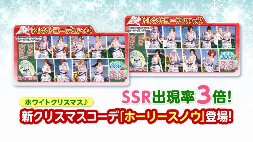 画像ギャラリー No.001のサムネイル画像 / 「DOA XVV」,SSR出現確率が3倍のトレンドコーデガチャが開催。新作SSR水着が登場