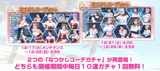 画像ギャラリー No.003のサムネイル画像 / 「DOA XVV」,SSR出現確率が3倍のトレンドコーデガチャが開催。新作SSR水着が登場