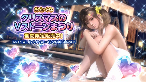 画像ギャラリー No.004のサムネイル画像 / 「DOA XVV」,SSR出現確率が3倍のトレンドコーデガチャが開催。新作SSR水着が登場