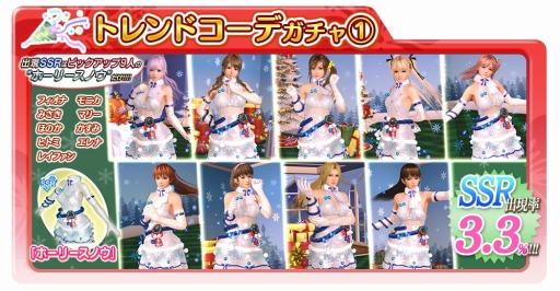 画像ギャラリー No.006のサムネイル画像 / 「DOA XVV」,SSR出現確率が3倍のトレンドコーデガチャが開催。新作SSR水着が登場