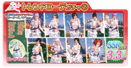 画像ギャラリー No.007のサムネイル画像 / 「DOA XVV」,SSR出現確率が3倍のトレンドコーデガチャが開催。新作SSR水着が登場