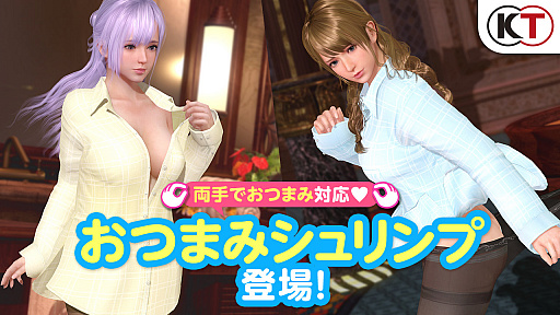 画像ギャラリー No.002のサムネイル画像 / 「DOAXVV」と「宇崎ちゃんは遊びたい!」のコラボが決定。新人オーナーの応援キャンペーンを開始