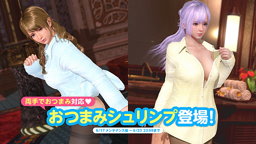 画像ギャラリー No.003のサムネイル画像 / 「DOAXVV」と「宇崎ちゃんは遊びたい!」のコラボが決定。新人オーナーの応援キャンペーンを開始