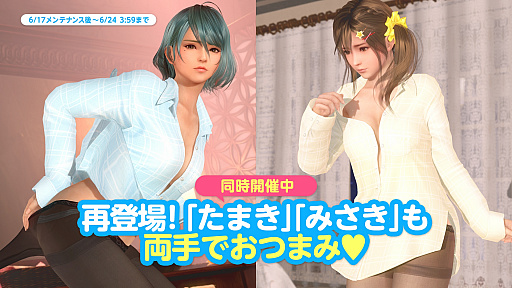画像ギャラリー No.007のサムネイル画像 / 「DOAXVV」と「宇崎ちゃんは遊びたい!」のコラボが決定。新人オーナーの応援キャンペーンを開始