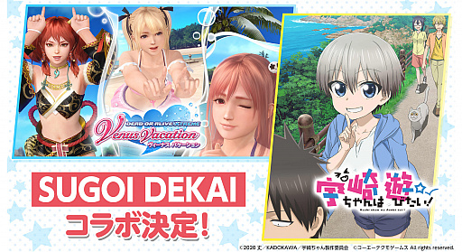 画像ギャラリー No.012のサムネイル画像 / 「DOAXVV」と「宇崎ちゃんは遊びたい!」のコラボが決定。新人オーナーの応援キャンペーンを開始