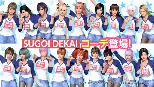 画像ギャラリー No.002のサムネイル画像 / 「DOAXVV」で，TVアニメ「宇崎ちゃんは遊びたい！」との“SUGOI DEKAI”コラボがスタート。SSR確定ガチャチケットが手に入るログインボーナスも開催