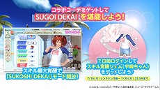 画像ギャラリー No.004のサムネイル画像 / 「DOAXVV」で，TVアニメ「宇崎ちゃんは遊びたい！」との“SUGOI DEKAI”コラボがスタート。SSR確定ガチャチケットが手に入るログインボーナスも開催