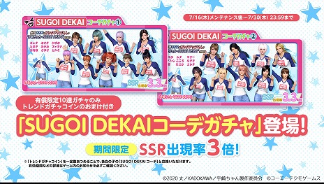 画像ギャラリー No.008のサムネイル画像 / 「DOAXVV」で，TVアニメ「宇崎ちゃんは遊びたい！」との“SUGOI DEKAI”コラボがスタート。SSR確定ガチャチケットが手に入るログインボーナスも開催