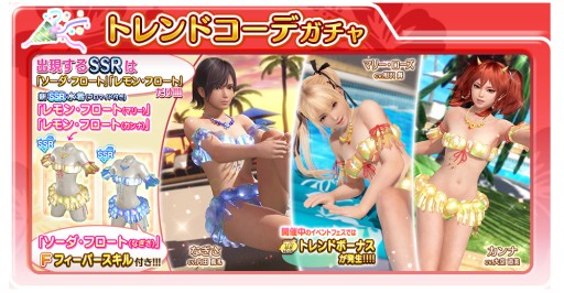 画像ギャラリー No.005のサムネイル画像 / 「DOAXVV」,2種類の専用水着が登場する“パティの特別な日ガチャ”開催。トレンドコーデガチャの新作水着も