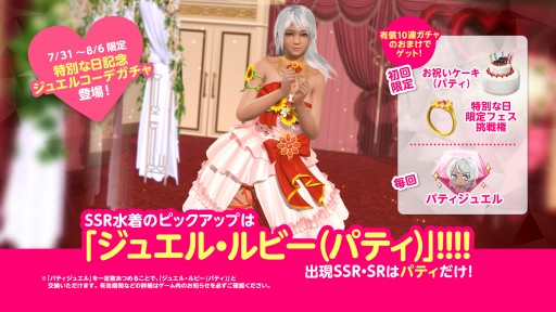 画像ギャラリー No.014のサムネイル画像 / 「DOAXVV」,2種類の専用水着が登場する“パティの特別な日ガチャ”開催。トレンドコーデガチャの新作水着も