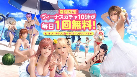 画像ギャラリー No.007のサムネイル画像 / 「DEAD OR ALIVE Xtreme Venus Vacation」Steam版の配信がスタート。SSR水着やSSR確定ガチャチケットが手に入るキャンペーンが開催