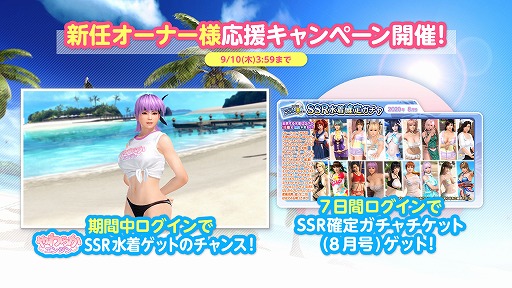 画像ギャラリー No.013のサムネイル画像 / 「DEAD OR ALIVE Xtreme Venus Vacation」Steam版の配信がスタート。SSR水着やSSR確定ガチャチケットが手に入るキャンペーンが開催