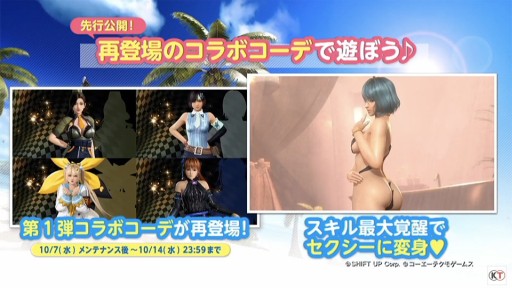 画像ギャラリー No.016のサムネイル画像 / ［TGS 2020］YouTubeの限界に迫る「DOAXVV」公式生放送レポート。デスティニーチャイルドコラボと3周年イベントの情報が明らかに