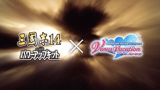 画像ギャラリー No.008のサムネイル画像 / 「DEAD OR ALIVE Xtreme Venus Vacation」3周年インタビュー。まさかの「三國志14」とのコラボが準備中