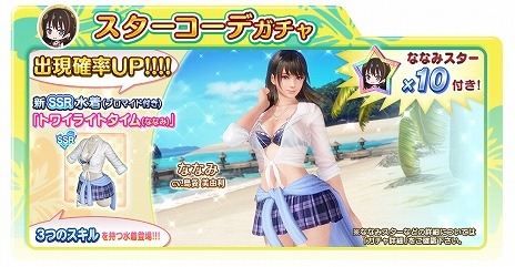 画像ギャラリー No.001のサムネイル画像 / 「DEAD OR ALIVE Xtreme Venus Vacation」に新キャラクター“ななみ”が登場。街でスカウトされヴィーナス諸島に訪れた，みさきの元同級生