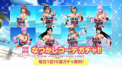 画像ギャラリー No.002のサムネイル画像 / 「DEAD OR ALIVE Xtreme Venus Vacation」で“GWもバカンスキャンペーン”が開催