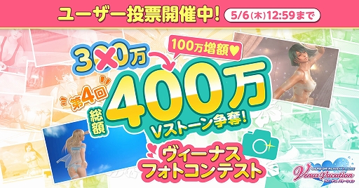 画像ギャラリー No.004のサムネイル画像 / 「DEAD OR ALIVE Xtreme Venus Vacation」で“GWもバカンスキャンペーン”が開催