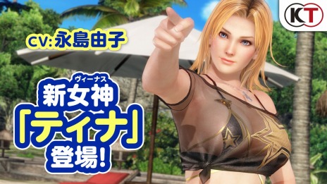 画像ギャラリー No.040のサムネイル画像 / 「DEAD OR ALIVE Xtreme Venus Vacation」に，新キャラとしてティナがついに登場。ヴィーナス諸島で新たなサクセスストーリーにチャレンジ