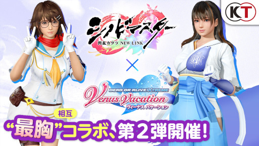 画像ギャラリー No.001のサムネイル画像 / 「DOAXVV」,「シノビマスター 閃乱カグラ」とのコラボ第2弾を開催中