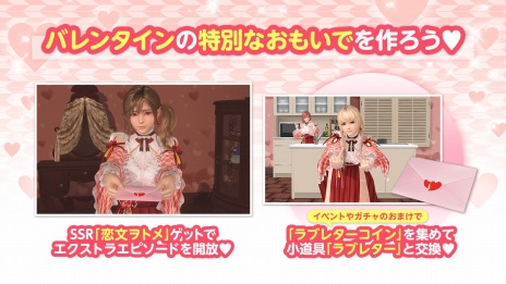 画像ギャラリー No.004のサムネイル画像 / 「DEAD OR ALIVE Xtreme Venus Vacation」バレンタインキャンペーンを本日開始。新SSR水着“恋文ヲトメ”が登場