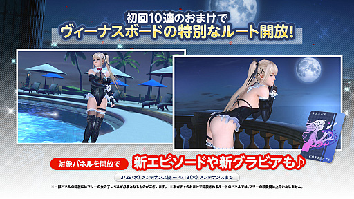 画像ギャラリー No.004のサムネイル画像 / 「DOAXVV」，マリー・ローズの新水着“トゥインクル・ローズ”登場。イラストレーターのfubukiさんがデザイン