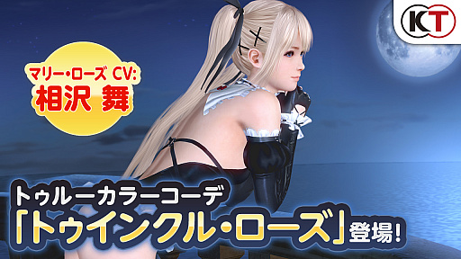 画像ギャラリー No.015のサムネイル画像 / 「DOAXVV」，マリー・ローズの新水着“トゥインクル・ローズ”登場。イラストレーターのfubukiさんがデザイン