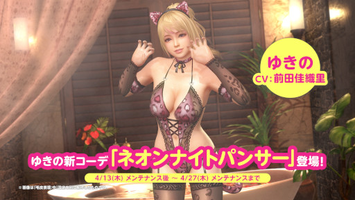 画像ギャラリー No.001のサムネイル画像 / 「DOAXVV」，“ゆきの”の新SSR水着“ネオンナイトパンサー”が登場