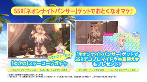 画像ギャラリー No.003のサムネイル画像 / 「DOAXVV」，“ゆきの”の新SSR水着“ネオンナイトパンサー”が登場