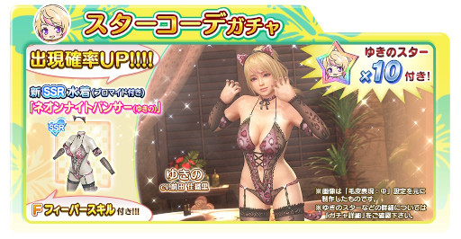 画像ギャラリー No.004のサムネイル画像 / 「DOAXVV」，“ゆきの”の新SSR水着“ネオンナイトパンサー”が登場
