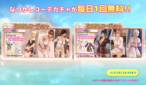 画像ギャラリー No.006のサムネイル画像 / 「DOAXVV」,スイートな新水着“おやすみましまろ”登場。ゆきのしか勝たん♥キャンペーン 第2弾も開始