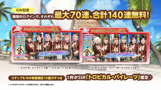 画像ギャラリー No.003のサムネイル画像 / 「DOAXVV」,GW トレジャーハントキャンペーンを開始。最大140連分もらえる期間限定ログインボーナス開催
