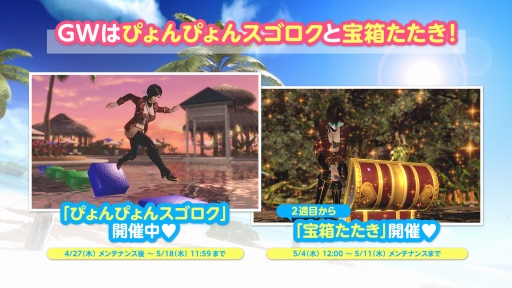 画像ギャラリー No.011のサムネイル画像 / 「DOAXVV」,GW トレジャーハントキャンペーンを開始。最大140連分もらえる期間限定ログインボーナス開催