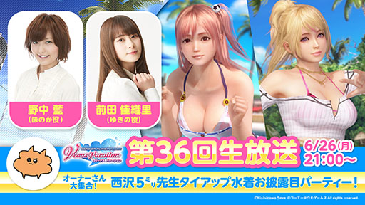 画像ギャラリー No.001のサムネイル画像 / 「DOAXVV」，イラストレーター西沢5ミリ氏とのタイアップ情報を6月26日の生放送で発表
