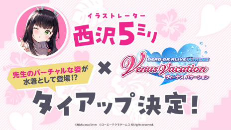 画像ギャラリー No.008のサムネイル画像 / 「DEAD OR ALIVE Xtreme Venus Vacation」，イラストレーター・西沢5㍉氏とのタイアップ水着が登場。最大100連の無料ガチャが回せる
