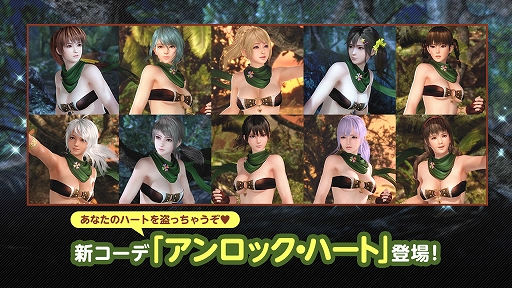 画像ギャラリー No.002のサムネイル画像 / 「DOAXVV」，盗賊風水着「アンロック・ハート」登場。ハートの戸締まり♥キャンペーンもスタート