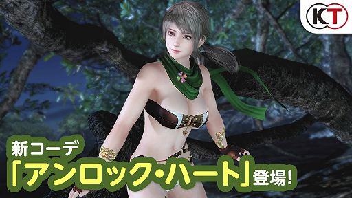 画像ギャラリー No.004のサムネイル画像 / 「DOAXVV」，盗賊風水着「アンロック・ハート」登場。ハートの戸締まり♥キャンペーンもスタート
