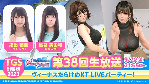画像ギャラリー No.001のサムネイル画像 / 「DOAXVV」，TGS出張版公式生放送を9月22日21：55より配信。イラストレーターよむさんとのタイアップイベントも同日開始