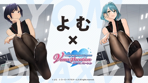 画像ギャラリー No.002のサムネイル画像 / 「DOAXVV」，TGS出張版公式生放送を9月22日21：55より配信。イラストレーターよむさんとのタイアップイベントも同日開始