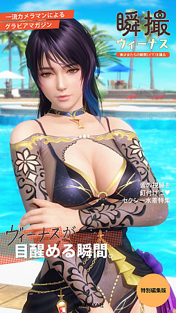 画像ギャラリー No.019のサムネイル画像 / ［インタビュー］「DOAXVV」が6周年。11月18日に実施される記念アップデートの内容と1年の振り返りをプロデューサーの作田泰紀氏に聞いた