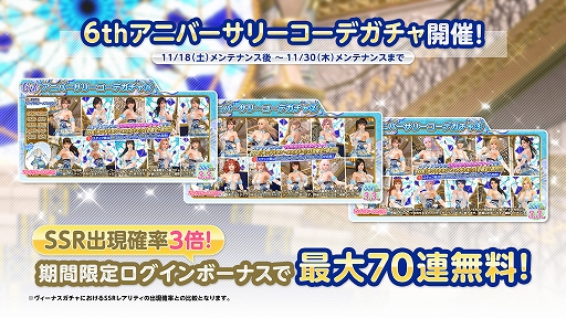 画像ギャラリー No.002のサムネイル画像 / 「DOAXVV」,6周年に合わせてロード時間の短縮などアップデートを実施。アニバーサリーキャンペーン 第1弾も開催中