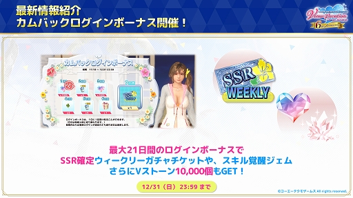画像ギャラリー No.006のサムネイル画像 / 「DOAXVV」,6周年に合わせてロード時間の短縮などアップデートを実施。アニバーサリーキャンペーン 第1弾も開催中
