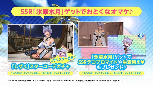 画像ギャラリー No.002のサムネイル画像 / 「DOAXVV」，しずくの新SSR水着「氷華水月」が登場。日替わりでいろいろな水着が毎日1回10連無料のキャンペーンも開催